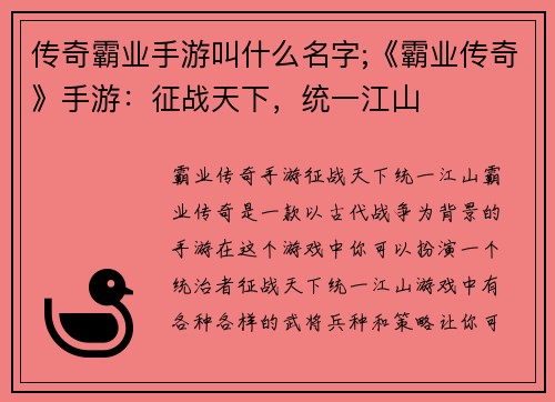 传奇霸业手游叫什么名字;《霸业传奇》手游：征战天下，统一江山