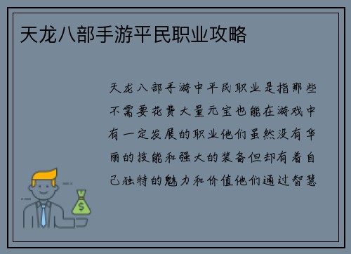 天龙八部手游平民职业攻略