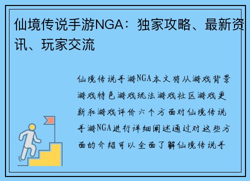 仙境传说手游NGA：独家攻略、最新资讯、玩家交流