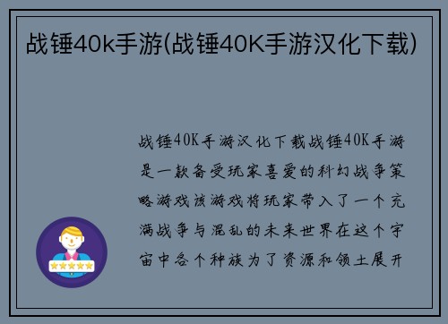 战锤40k手游(战锤40K手游汉化下载)