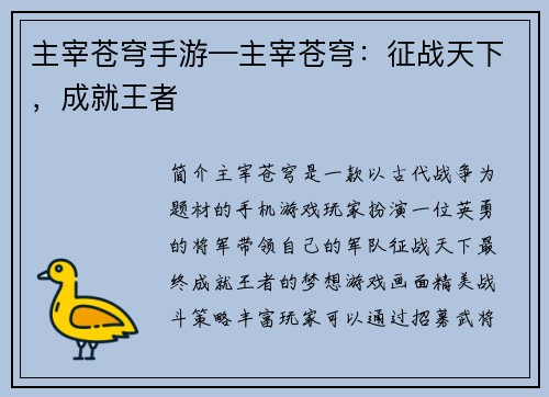 主宰苍穹手游—主宰苍穹：征战天下，成就王者