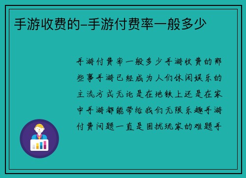 手游收费的-手游付费率一般多少