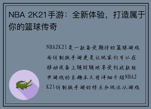 NBA 2K21手游：全新体验，打造属于你的篮球传奇
