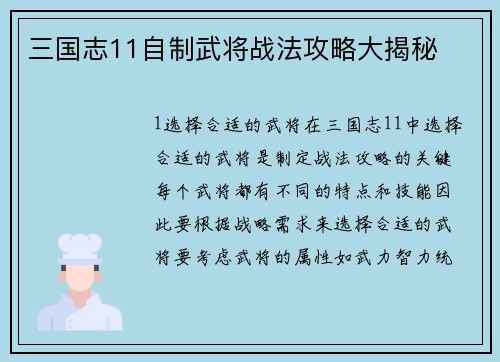 三国志11自制武将战法攻略大揭秘
