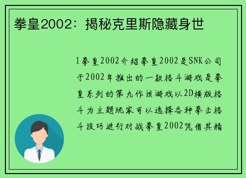 拳皇2002：揭秘克里斯隐藏身世