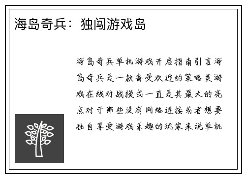 海岛奇兵：独闯游戏岛
