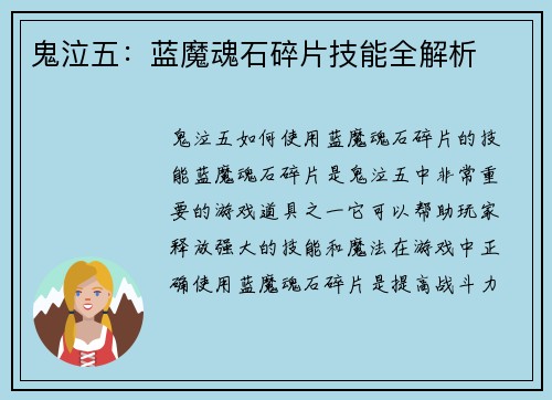 鬼泣五：蓝魔魂石碎片技能全解析