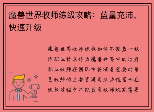 魔兽世界牧师练级攻略：蓝量充沛，快速升级