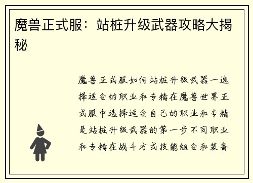 魔兽正式服：站桩升级武器攻略大揭秘