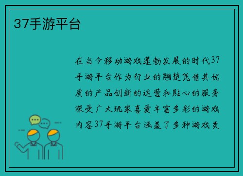 37手游平台