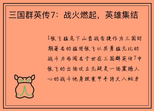 三国群英传7：战火燃起，英雄集结