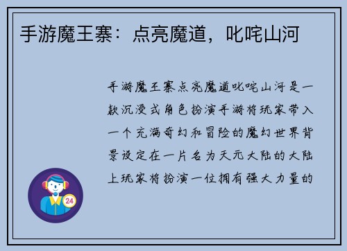 手游魔王寨：点亮魔道，叱咤山河