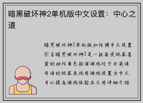 暗黑破坏神2单机版中文设置：中心之道