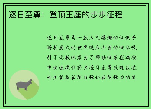 逐日至尊：登顶王座的步步征程