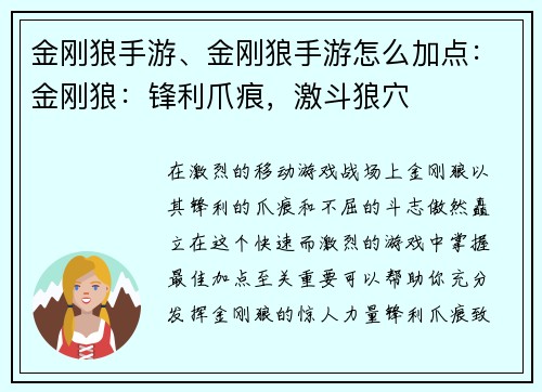 金刚狼手游、金刚狼手游怎么加点：金刚狼：锋利爪痕，激斗狼穴