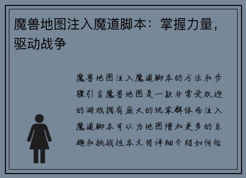 魔兽地图注入魔道脚本：掌握力量，驱动战争
