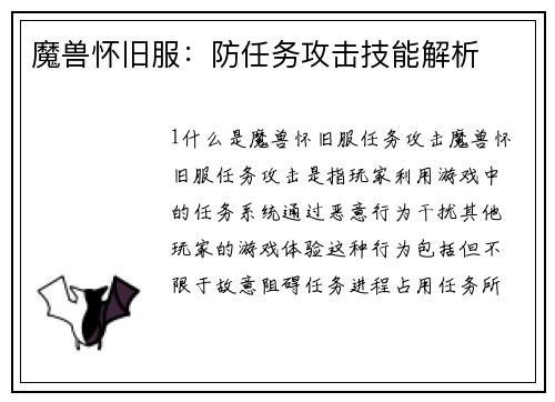 魔兽怀旧服：防任务攻击技能解析
