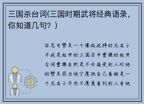 三国杀台词(三国时期武将经典语录，你知道几句？)