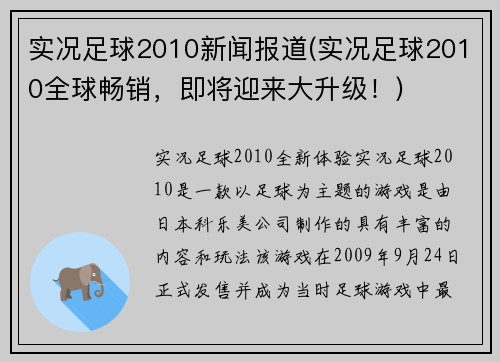 实况足球2010新闻报道(实况足球2010全球畅销，即将迎来大升级！)